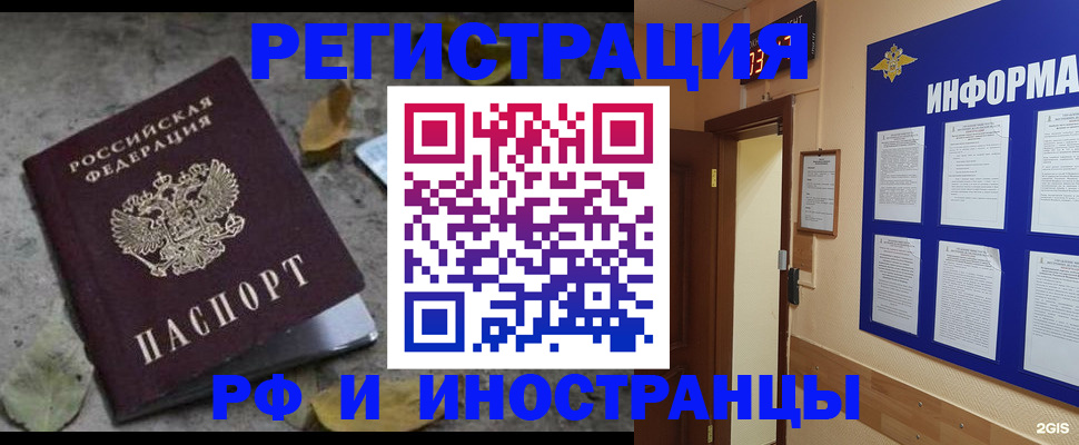 прописка ребенка в Краснокаменске